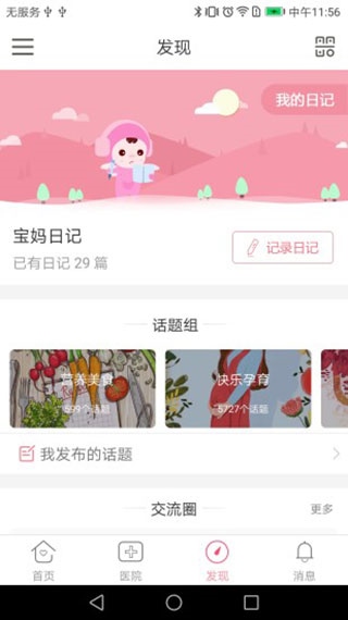 软件截图(3)